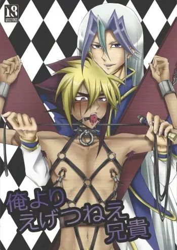 (Sennen Battle Phase 5) [DIZZY (Akashi Kuyou)] Ore Yori Egetsunee Aniki (Yu-Gi-Oh! ZEXAL) manga cover