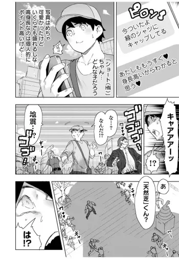 [Uru] Giant Gal Matching (Uo Dekka Kyonyuu Kyojiri Koushinchou Gal-chan wa Boku ni Koishiteru Anthology Comic) manga cover