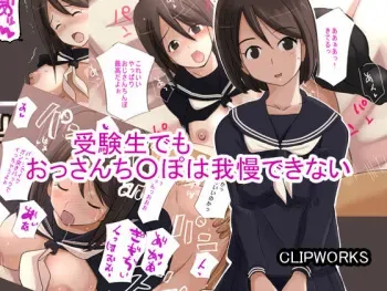 [Clipworks] Jukensei demo Ossan Chinpo wa Gaman Dekinai manga cover
