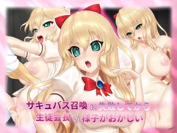 [SLW (Q1)] Succubus Shoukan ni Shippai Shite kara Seitokaichou no Yousu ga Okashii manga cover