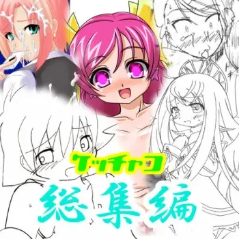[Kecchakokai (Sorano Umi)] Kecchako Soushuuhen (Various) manga cover