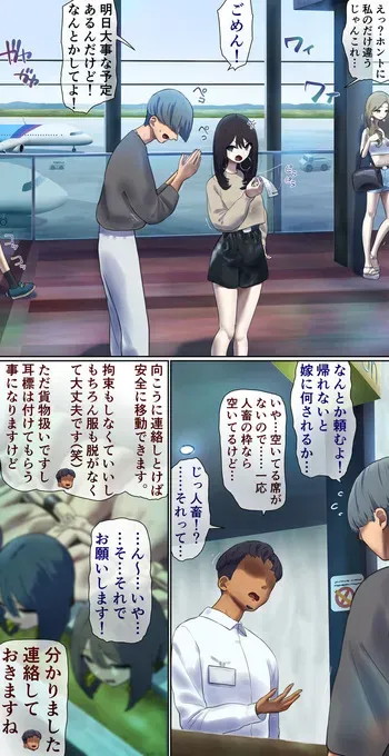 [fest] I accidentally bought the wrong ticket, so I had no choice but to board as livestock in the cargo hold… manga cover