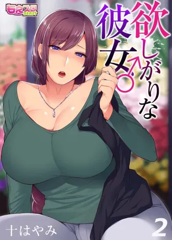 Hoshigari na Kanojo ♂ manga cover