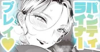 逆ナンが日常化している航空会社🍓その２ manga cover