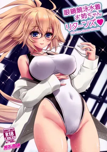 Megane Kyouei Mizugi Onee-chan Returns | Glasses And Swimsuit Wearing Onee-chan Returns manga cover