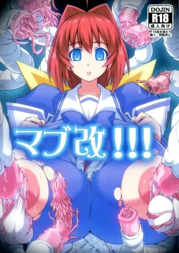 (Futaket 14) [Izanagi (Otoo)] Muv-Kai!!! (MUV-LUV) manga cover