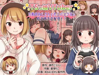 [Amuai Okashi Seisakusho (Kuratsuka Riko)] TSkko VTuber Ribiniku Ojisan ga Ofupakorabo de Shojo Soushitsu Namahaishin! | Genderbent Vtuber Babiniku Oji-san Joined an Offline Sex Collab and Lost His Virginity Live on Stream? [English] [desudesu] manga cover