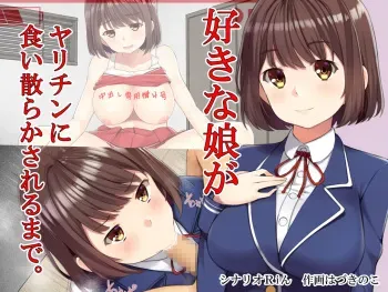 [Rin] Suki na Musume ga Yarichin ni Kuichirakasareru made. manga cover