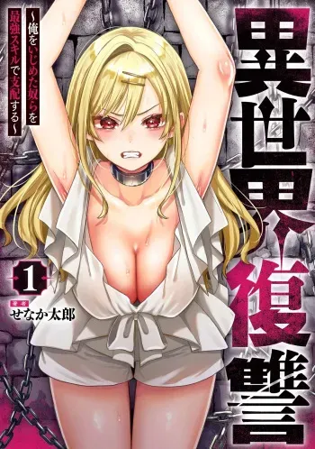 Isekai fukushu ~ore o ijimeta yatsura o saikyo sukiru de shihai suru~ 06 manga cover