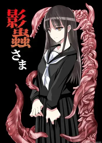 Kage mushi sama manga cover