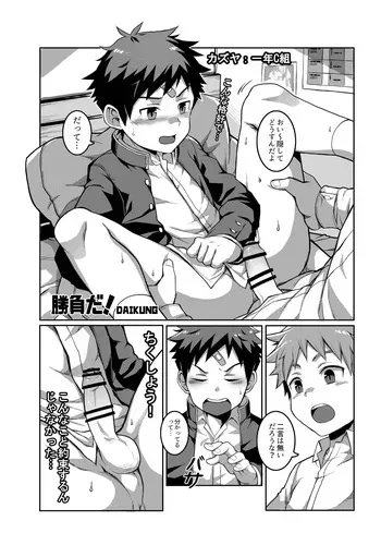 [Pfactory (DAIKUNG)] Shoubu da (Shota EXtreme) [Digital] manga cover