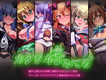 [Pudding Delices] Kakuwane ga Miteru (Kakuwane is Watching) Vol. 42 manga cover