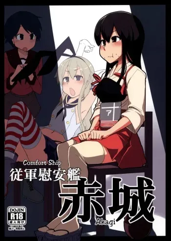 (Futaket 9.5) [Metamor (Ryo)] Juugun Ian Kan Akagi | Comfort Ship Akagi (Kantai Collection -KanColle-) [English] =LWB= manga cover