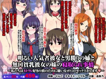 [AREA188 (Enomoto Hidehira)] Akarui Ninkimono Kanojo to Otokomasari no Ane to Mukuchi Hinnyuu Kanojo no Imouto no Netorare Jijou manga cover