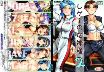 [Arikawadou (Arikawa Katokichi)] Rege no Megami-sama 2 (Various) manga cover