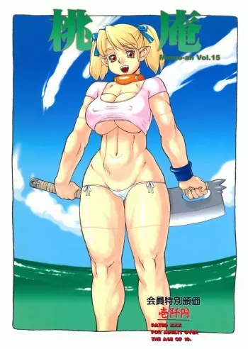 [P Shoukai (Various)] Momo-an Vol. 15 manga cover
