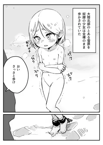 Setsugen no Dorei | Slaves in the snowfield manga cover