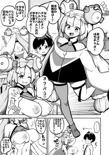 [ひまじんのいず] ンジャモ manga cover