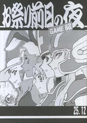 (C107) [Kajishima Onsen (Kajishima Masaki)] Omatsuri Zenjitsu no Yoru GAME Ban manga cover