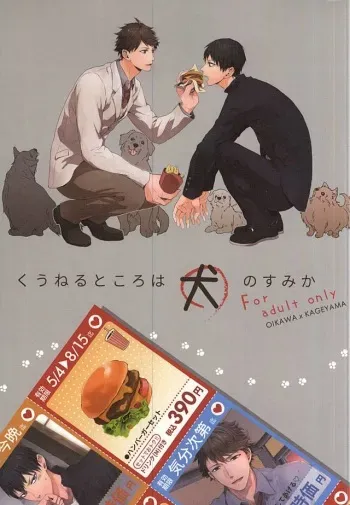 (C88) [GUN-EN (Izukichi)] Kuu Neru Tokoro wa Inu no Sumika (Haikyuu!!) manga cover