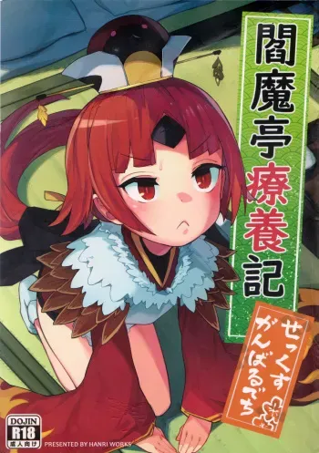 (C96) [Usagi Boss (Henrybird9)] Enmatei Ryouyou-ki (Fate/Grand Order) [Spanish] [Rakuen Translations] manga cover