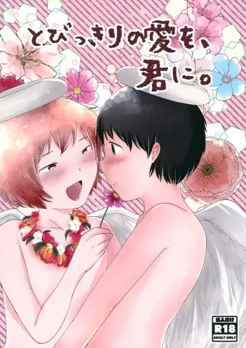 (C101) [awasenzai (awa)] Tobikkiri no Ai o, Kimi ni. manga cover