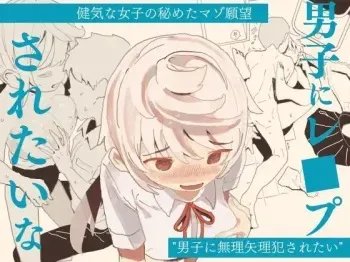 I Want Boys To Fuck Me manga cover