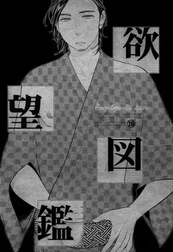 Yokubou Zukan | Encyclopaedia Desire manga cover