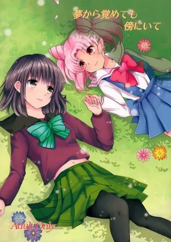 (C87) [momoirohoppe (Rei)] Yume kara Samete mo Soba ni Ite | Stay By Me When I Wake From This Dream (Bishoujo Senshi Sailor Moon) [English] [Yuri-ism] manga cover