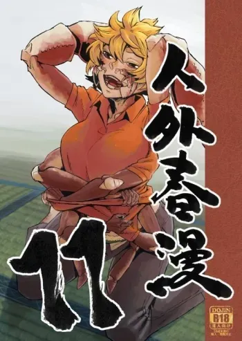 Jingai Shunman 11 manga cover