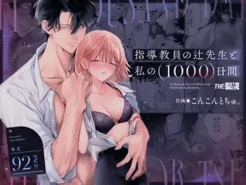 My Thousand Days With Mentor Tsuji manga cover