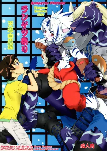 Rangetsu Matsuri - Tenryuu Byakko Hen manga cover