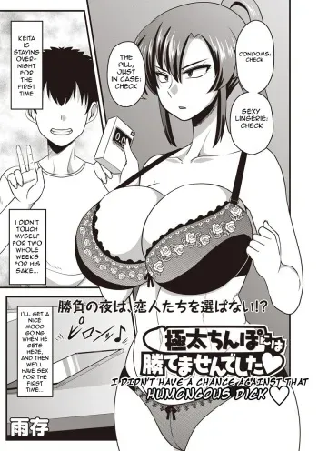 Gokubuto chinpo ni wa katemasendeshita♥ | I didn't have a chance against that humongous dick♥ manga cover