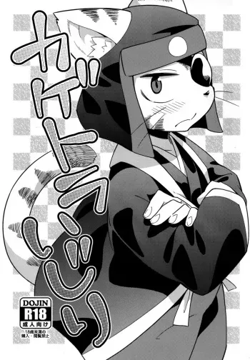 (Kemoket) [Harugoya (Harusuke)] Kagetora Ijiri (Pop'n Music) manga cover