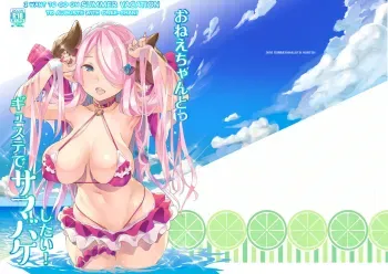 Onee-chan to Guste de SummerVaca Shitai! manga cover