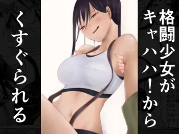 [Shamuberu (liberu+)] Kakutou Shoujo ga Kyahaha! kara Kusugurareru (Final Fantasy VII) manga cover