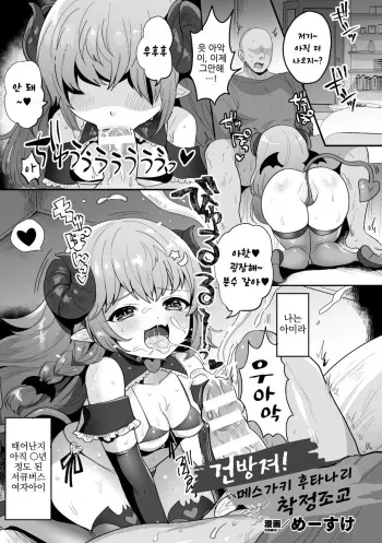 [Meisuke] Namaiki! Mesugaki Futanari Sakusei Choukyou (2D Comic Magazine - Futanari Mesugaki Sakusei Namaiki Zako Mesu Sao o Wakarase Shibori! Vol. 1) [Korean] [Digital] manga cover