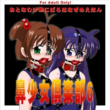 [Kokuyosya] Bishoujo Club 6 (Various) manga cover