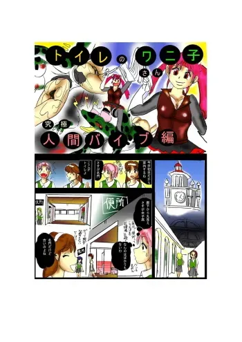 [Mashiba Kenta (Stuka)] Toile no Waniko-san - Kyuukyoku Ningen Vibe Hen - manga cover