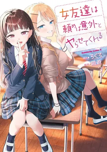[Rokuro × Kagami Yuu] Onna Tomodachi wa Tanomeba Igaito Yarasete Kureru Volume 3 manga cover