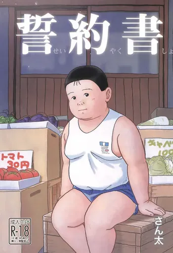 [Santa-kun-chi (Santa)] Seiyakusho manga cover
