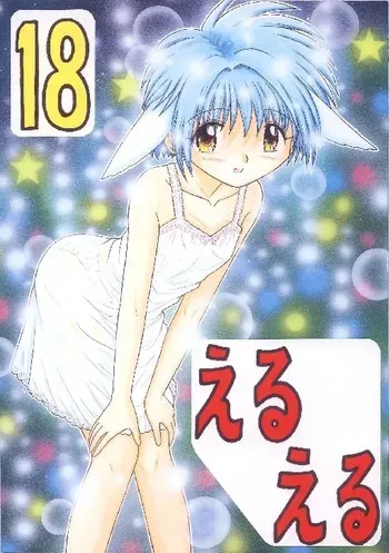 [Momo no Tsubomi] Eru Eru 18 [English][ScanMTL] manga cover