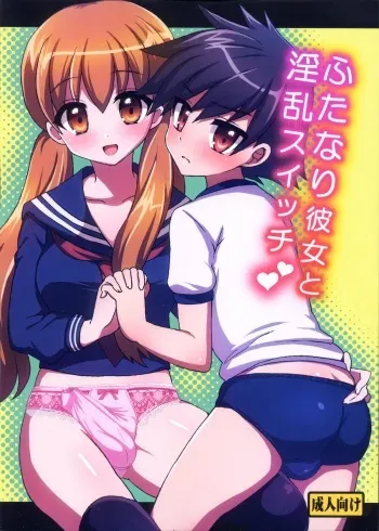 (C83) [Oshiruko Kan (Piririnegi)] Futanari Kanojo to Inran Switch manga cover