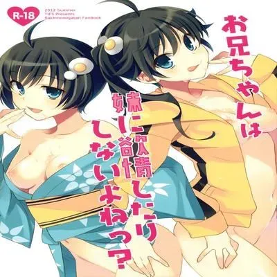 Oniichan wa Imouto ni Yokujou Shitari Shinaiyone [Doujinshi] manga cover