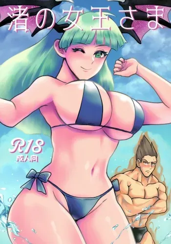 (C102) [Oyasumi Cherry (Sakuma Sha)] Nagisa no Joou-sama (Darkstalkers) manga cover