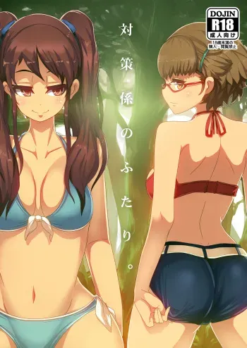 [Heya no sumi. (Takayanagi Katsuya)] Taisaku-Gakari no Futari. (Another) manga cover