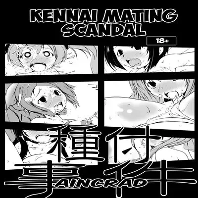 Kennai Mating Scandal [Doujinshi] manga cover