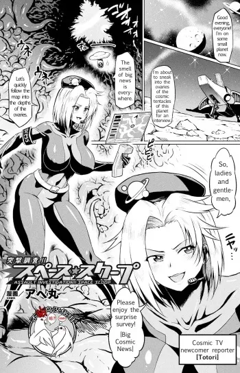 Totsugeki Chousa!! Space Scoop manga cover