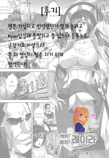 [Zucchini] Hakudaku Kaizoku Leila | Semen-Covered Pirate Leila (COMIC Unreal 2011-02 Vol. 29) [Korean] [에르빈츠] manga cover
