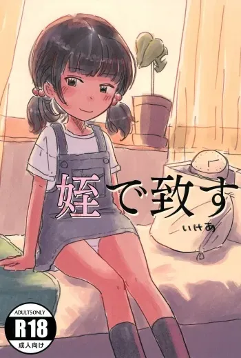 (C104) [Baamirushu (ikea)] Mei de Itasu manga cover